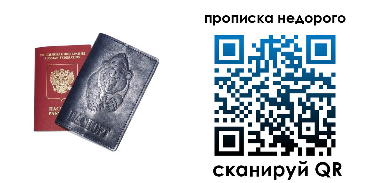 временная регистрация в Ялте