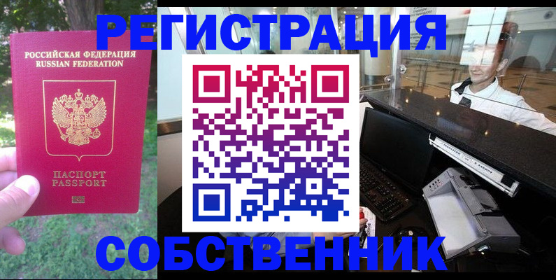 временная прописка в Ялте