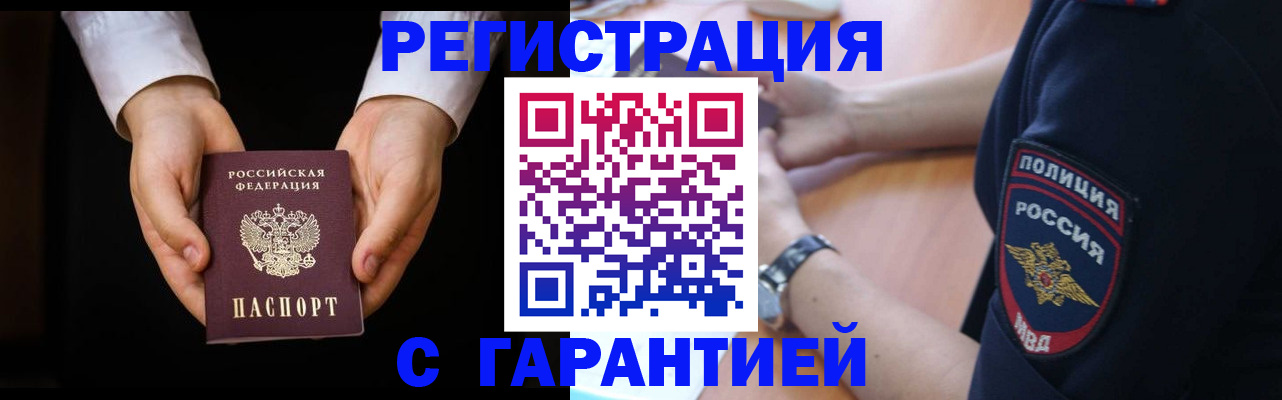 прописка от собственника в Ялте