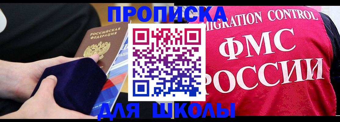 прописка от собственника в Ялте
